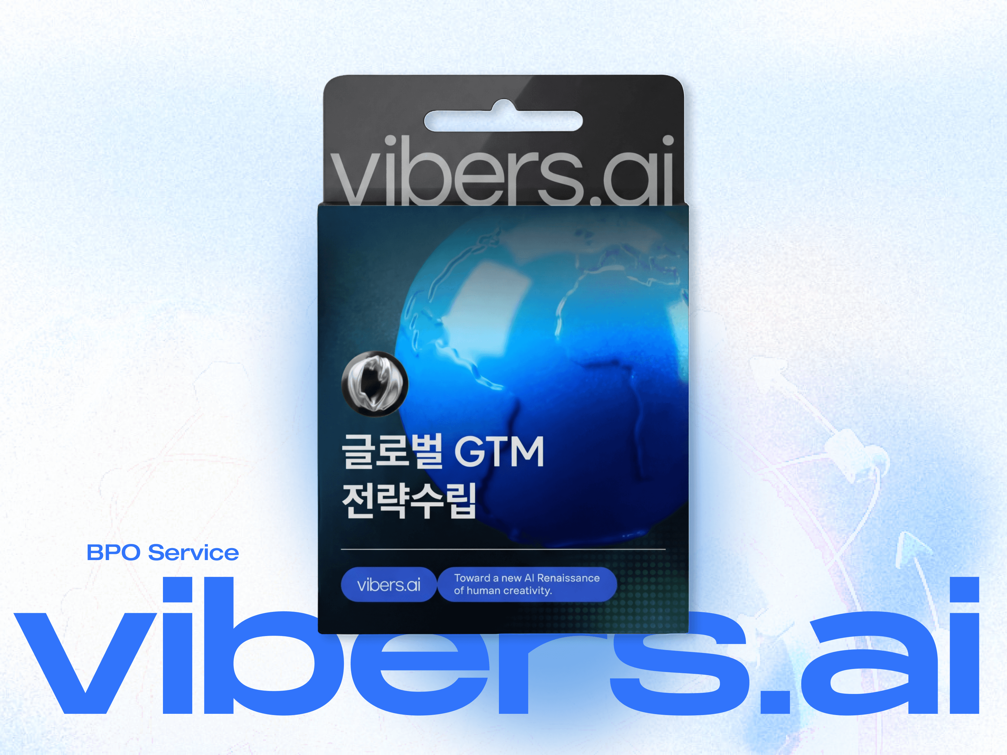 글로벌 GTM 전략 수립