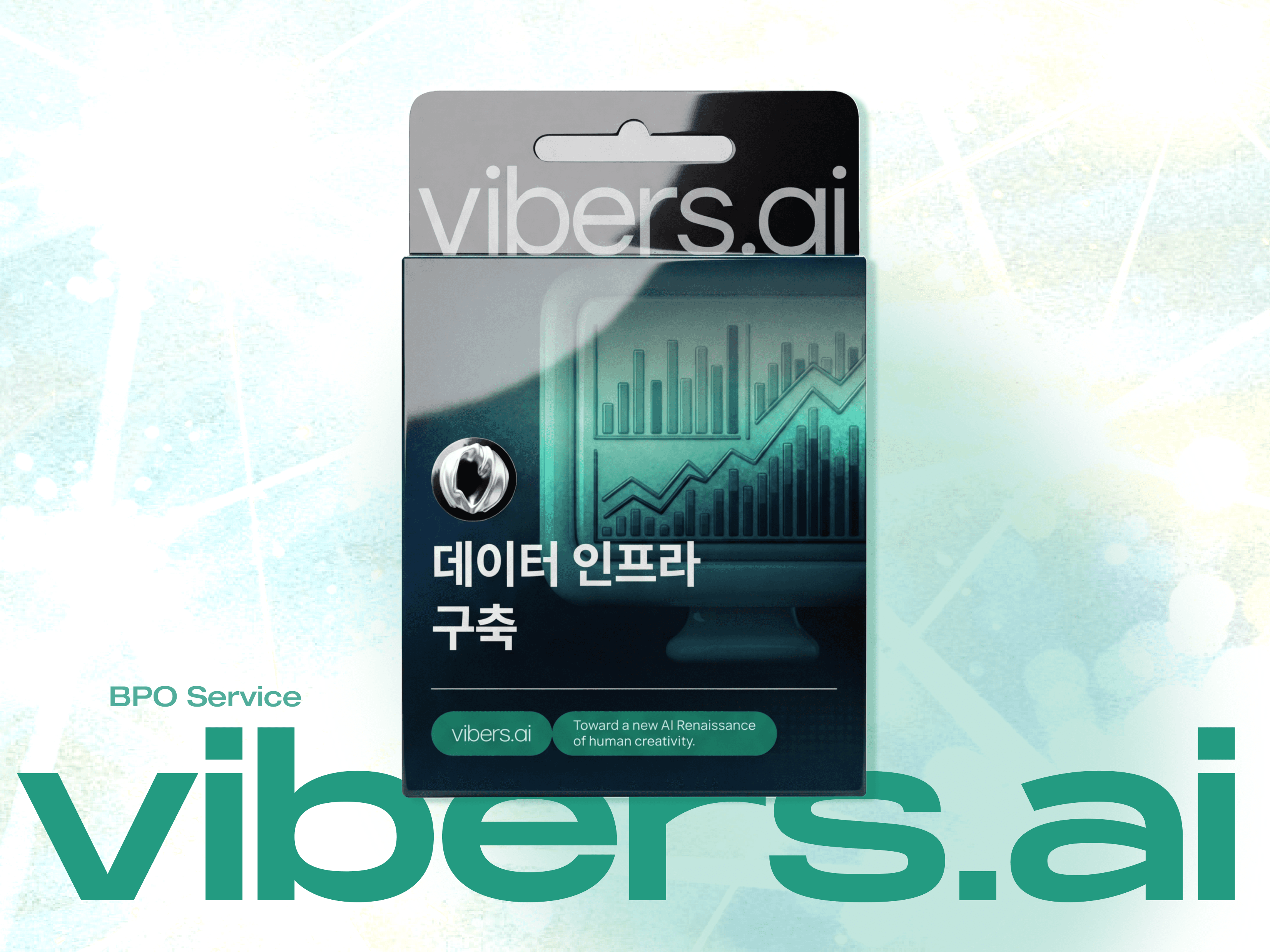 데이터 인프라 구축